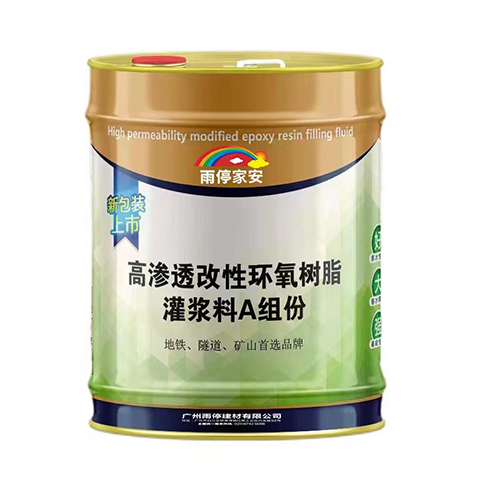 高渗透改性环氧树脂灌浆料A组份