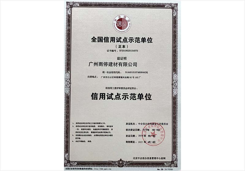 信用试点示范单位