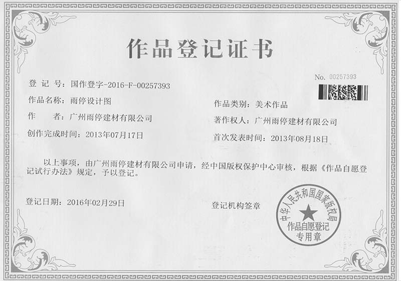 作品登记证书