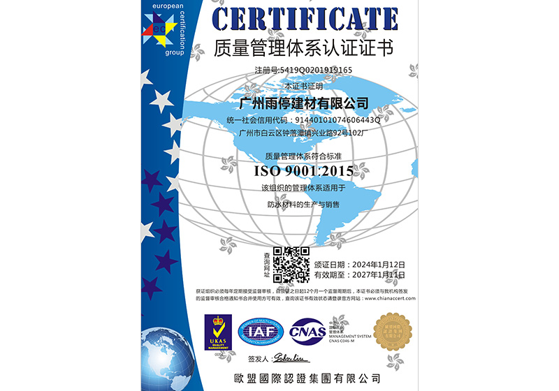 质量管理体系认证证书
