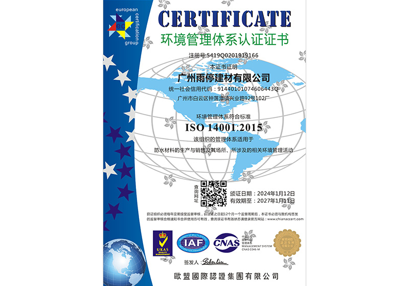 环境管理体系认证证书